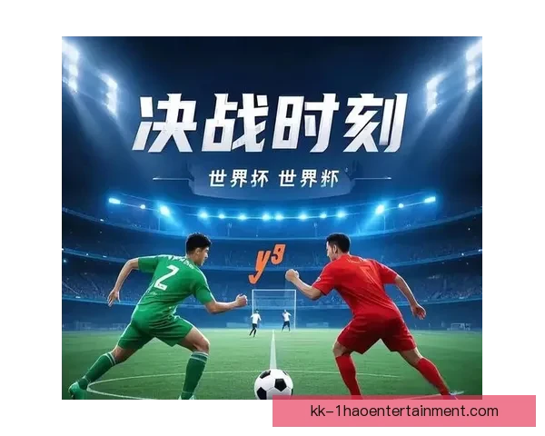 世界杯预选赛实时更新为何成为球迷与媒体不可或缺的信息核心